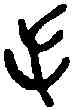 手,齊侯鼎 ,書法字典
